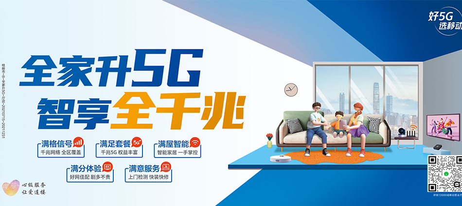 中国移动文安县移动宽带